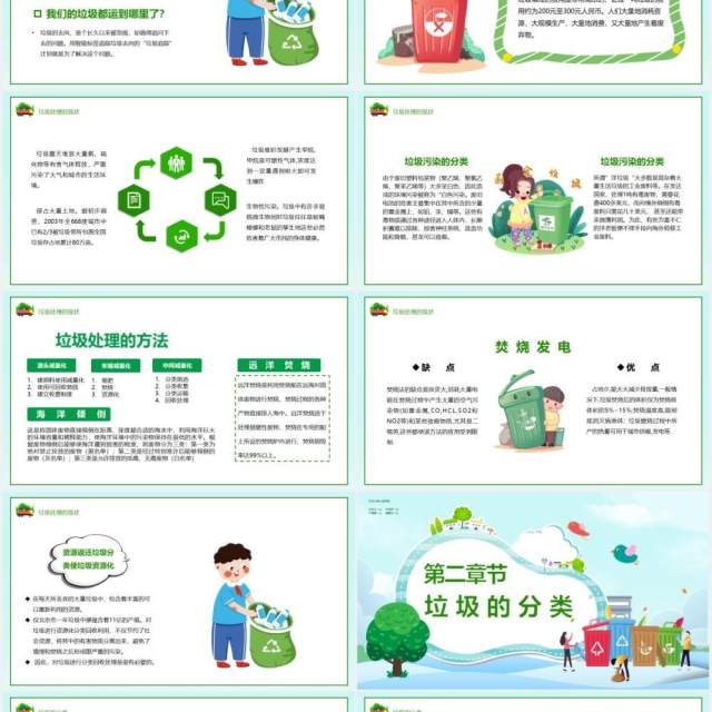 绿色卡通风垃圾分类从我做起主题班会教育课件PPT模板 绿色卡通风垃圾分类从我做起主题班会教育课件PPT模板
