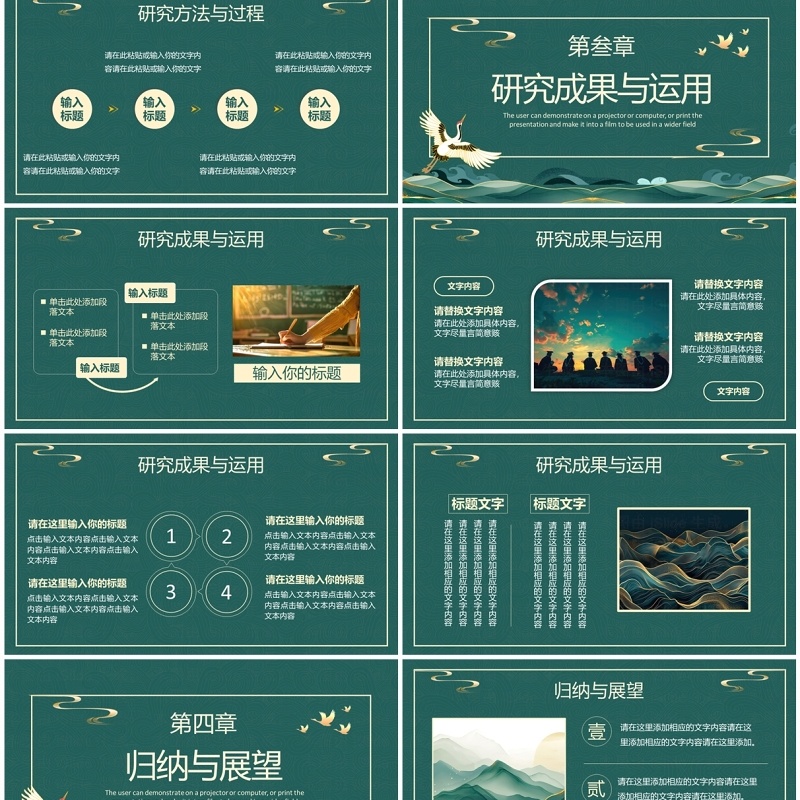 绿色中国风高校毕业论文答辩PPT模板