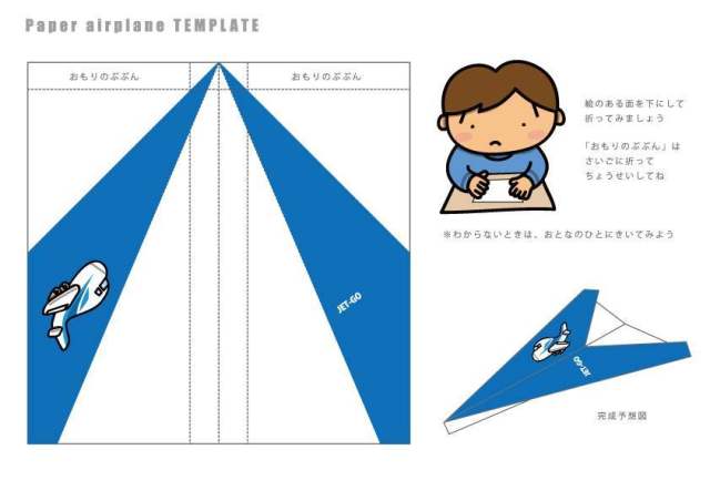 纸飞机模板（ver。飞机）