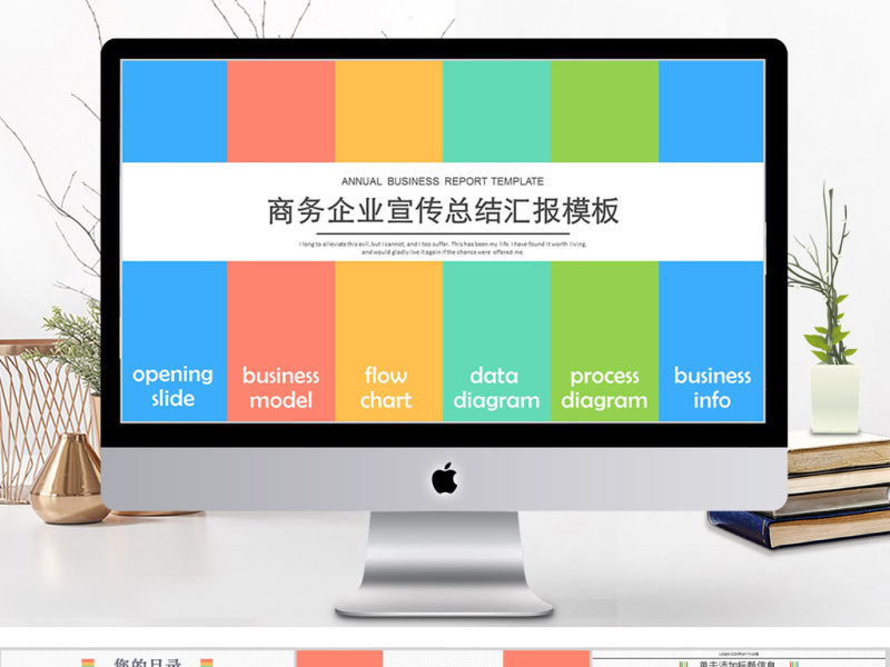 多彩大气商务年终总结汇报PPT模板