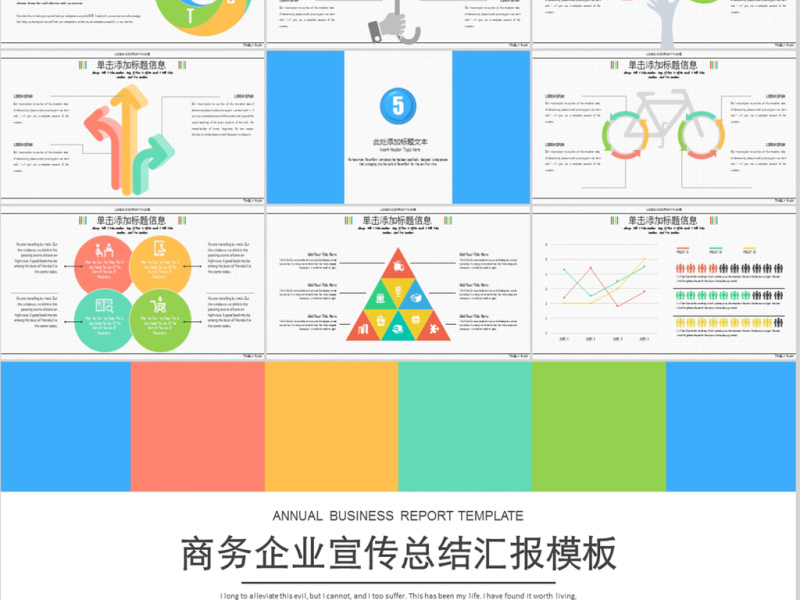 多彩大气商务年终总结汇报PPT模板