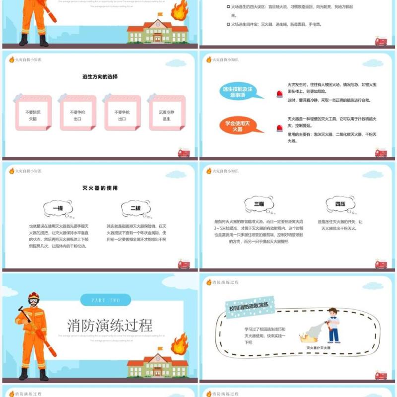 蓝色卡通风幼儿园消防演练主题班会PPT模板