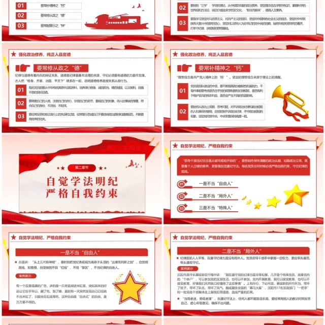 红色简约风守规矩讲纪律党课学习PPT模板 红色简约风守规矩讲纪律党课学习PPT模板