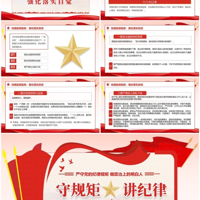 红色简约风守规矩讲纪律党课学习PPT模板 红色简约风守规矩讲纪律党课学习PPT模板