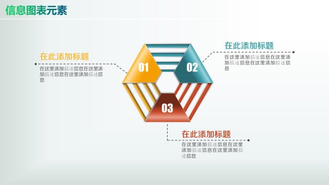 彩色PPT信息图表元素1-26