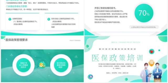绿色简约风医保政策培训知识PPT模板 绿色简约风医保政策培训知识PPT模板