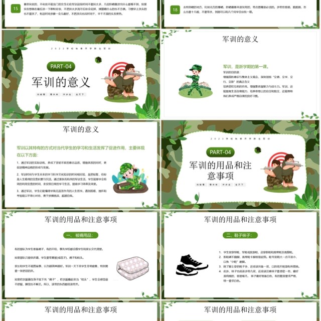 绿色卡通风迷彩军训青春无悔PPT模板 绿色卡通风迷彩军训青春无悔PPT模板