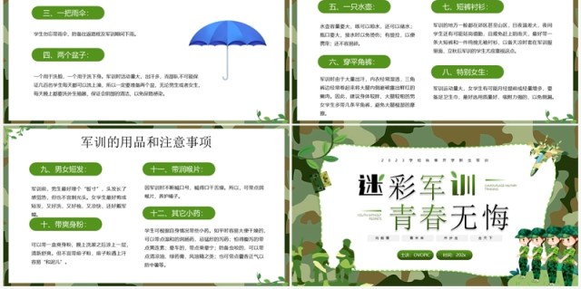绿色卡通风迷彩军训青春无悔PPT模板 绿色卡通风迷彩军训青春无悔PPT模板