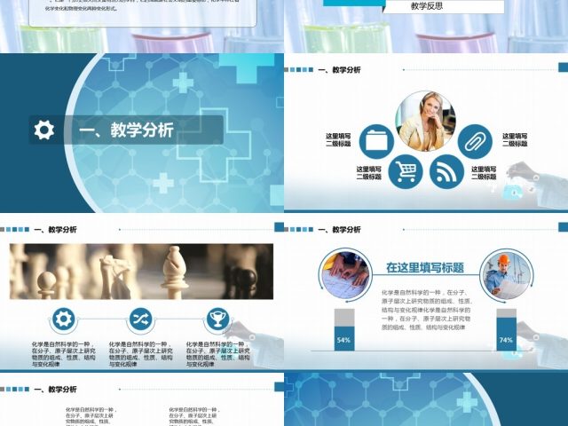 2017年初中高中化学说课PPT模板 2017年初中高中化学说课PPT模板