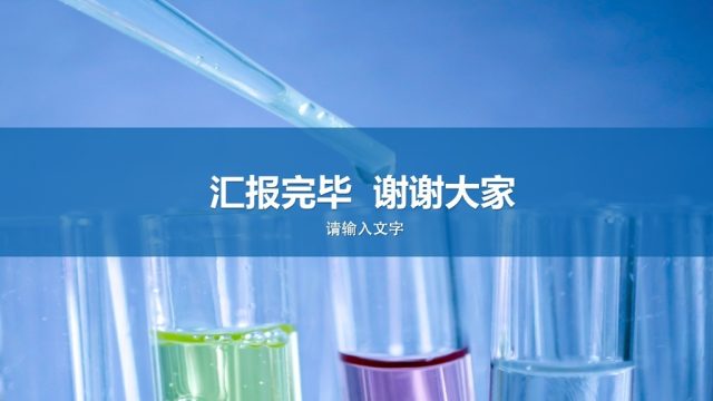 2017年初中高中化学说课PPT模板 2017年初中高中化学说课PPT模板