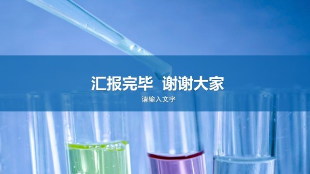 2017年初中高中化学说课PPT模板