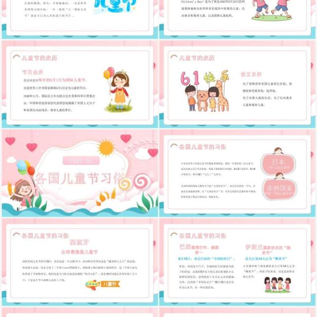 粉色卡通风儿童节主题班会PPT模板 粉色卡通风儿童节主题班会PPT模板