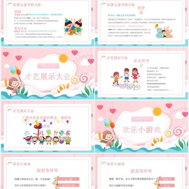 粉色卡通风儿童节主题班会PPT模板 粉色卡通风儿童节主题班会PPT模板