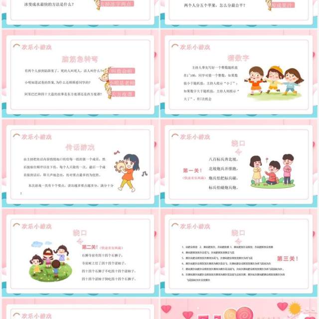 粉色卡通风儿童节主题班会PPT模板 粉色卡通风儿童节主题班会PPT模板