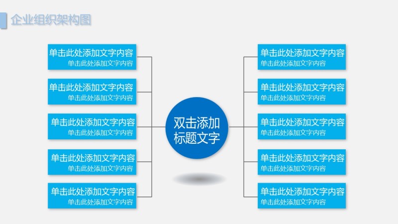 天蓝色组织架构图PPT模板8