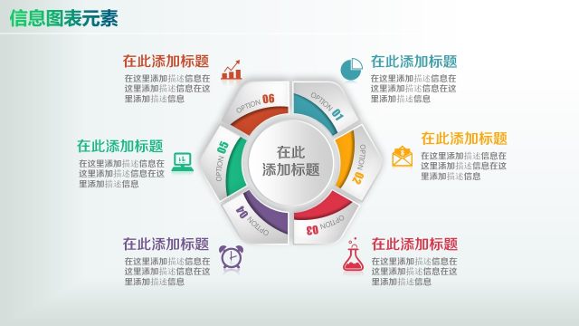 彩色PPT信息图表元素5-18 彩色PPT信息图表元素5-18