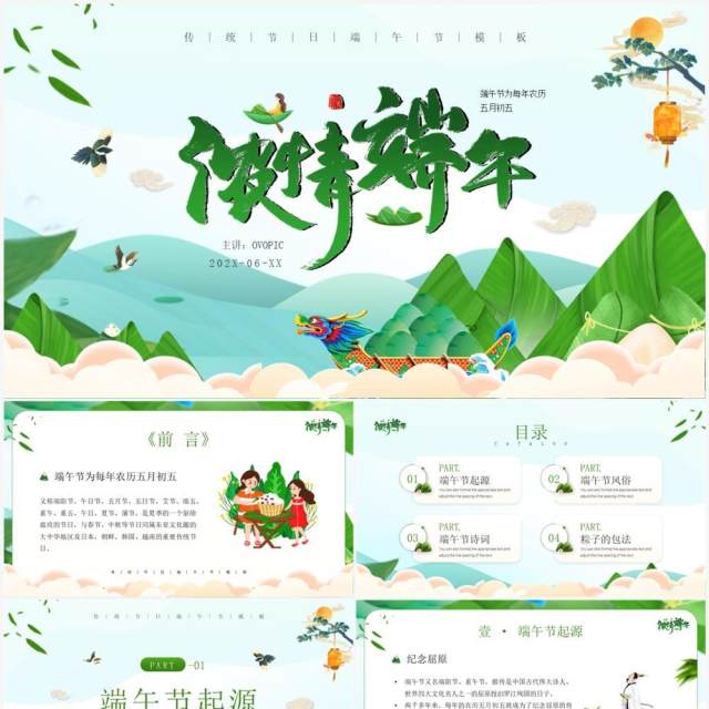 绿色卡通风传统节日之端午节PPT模板 绿色卡通风传统节日之端午节PPT模板