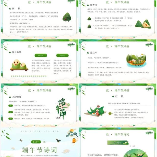绿色卡通风传统节日之端午节PPT模板 绿色卡通风传统节日之端午节PPT模板