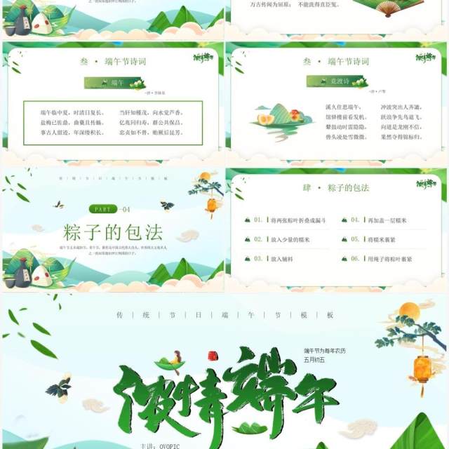 绿色卡通风传统节日之端午节PPT模板 绿色卡通风传统节日之端午节PPT模板