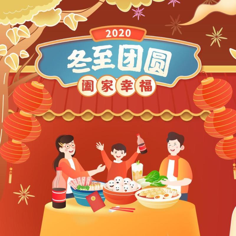 中国传统文化二十四节气冬至插画海报背景配图PSD竖版素材50