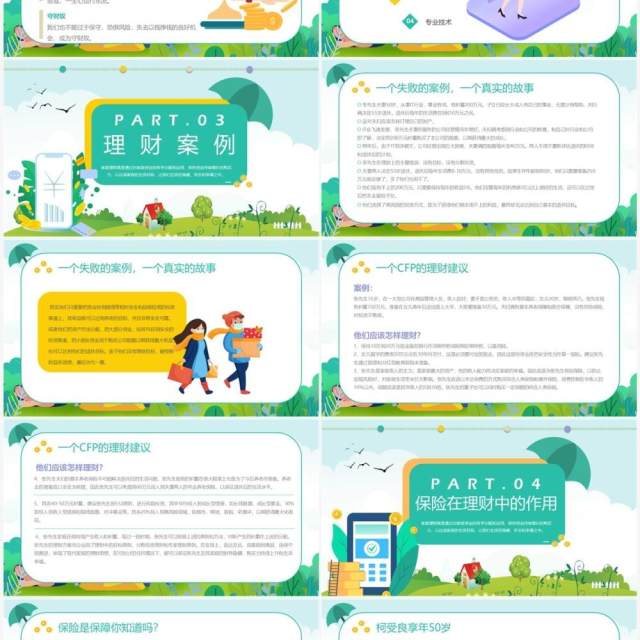 绿色卡通风保险与家庭理财PPT模板 绿色卡通风保险与家庭理财PPT模板