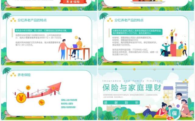 绿色卡通风保险与家庭理财PPT模板 绿色卡通风保险与家庭理财PPT模板