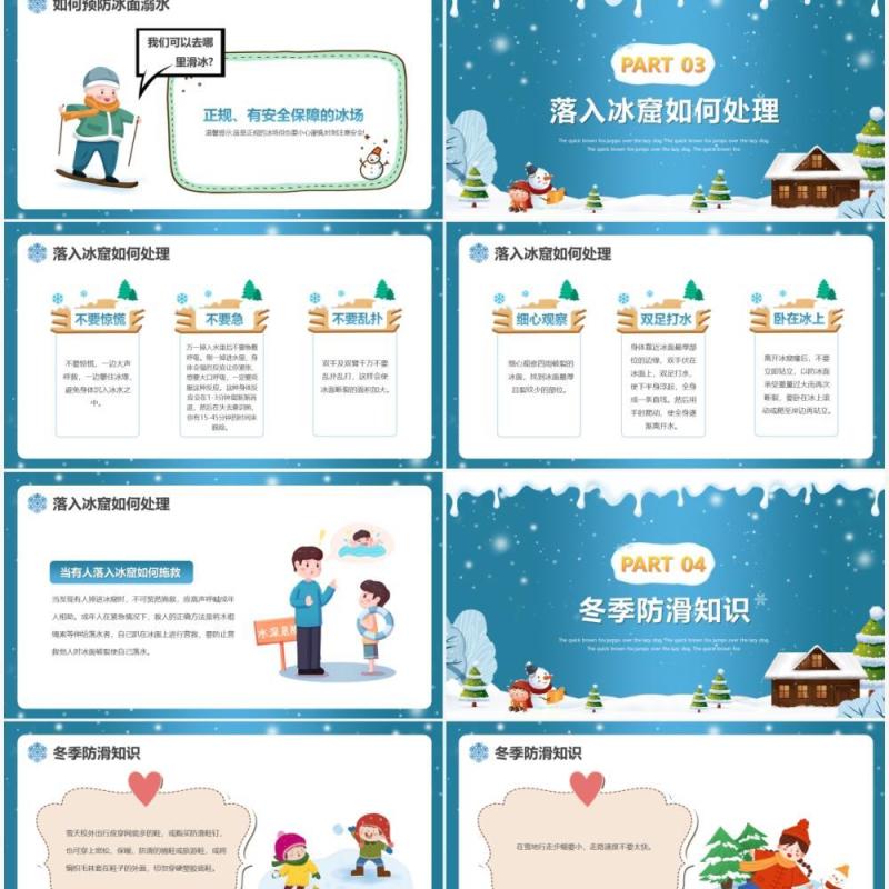 蓝色卡通风冬季滑冰防溺水PPT模版
