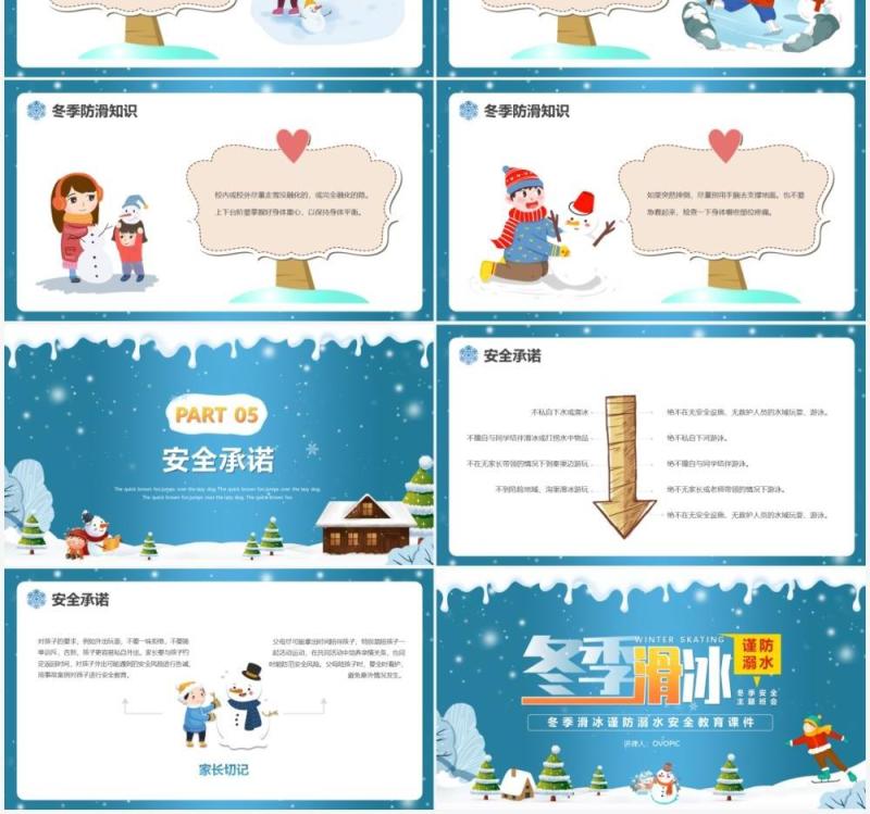 蓝色卡通风冬季滑冰防溺水PPT模版