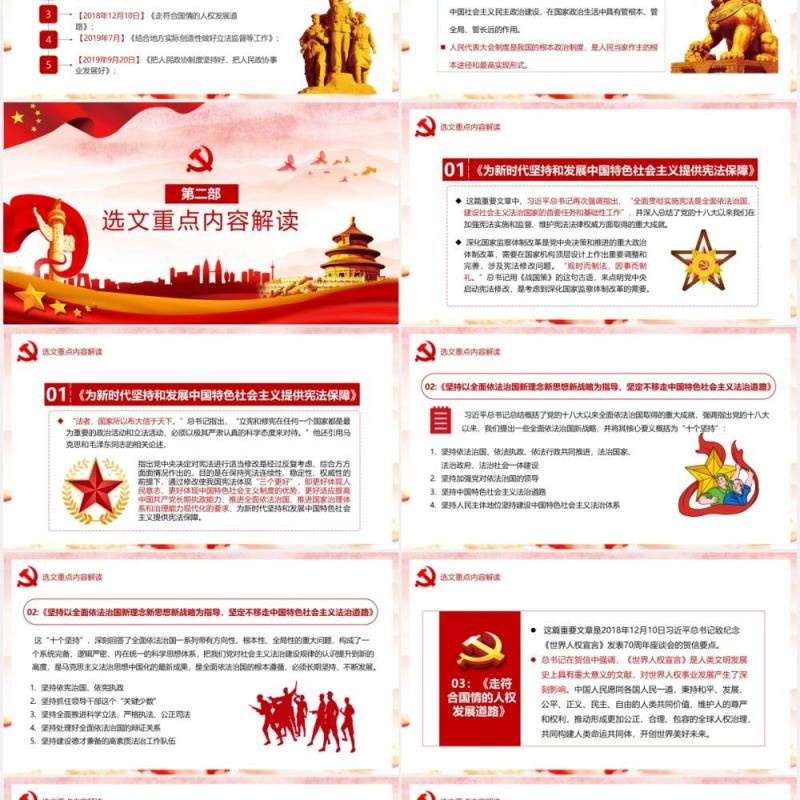 习近平谈治国理政第三卷积极发展社会主义民主政治党政党建PPT模板