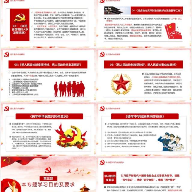 习近平谈治国理政第三卷积极发展社会主义民主政治党政党建PPT模板 习近平谈治国理政第三卷积极发展社会主义民主政治党政党建PPT模板