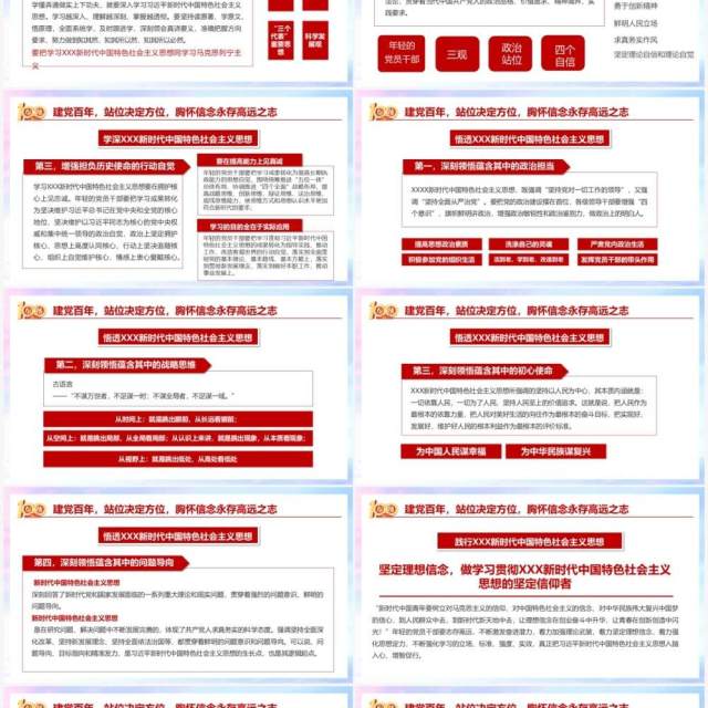 红色党政风七一建党节建党一百周年专题党课动态PPT模板