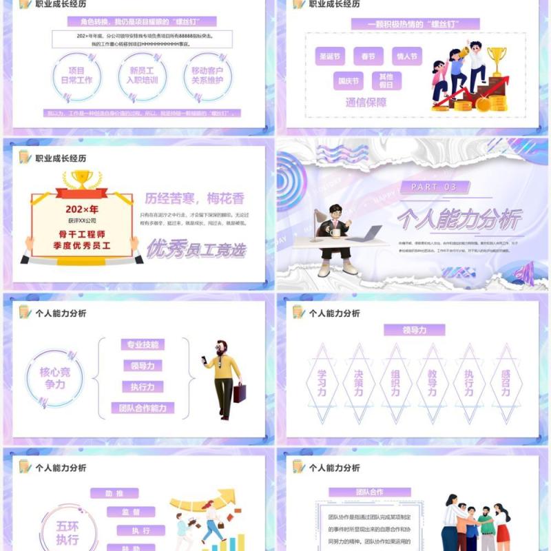 紫色酸性粘土风优秀员工竞选PPT模板 紫色酸性粘土风优秀员工竞选PPT模板