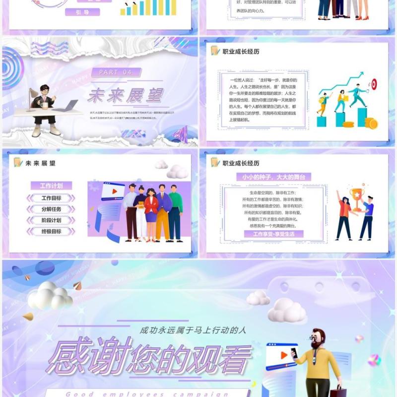 紫色酸性粘土风优秀员工竞选PPT模板 紫色酸性粘土风优秀员工竞选PPT模板