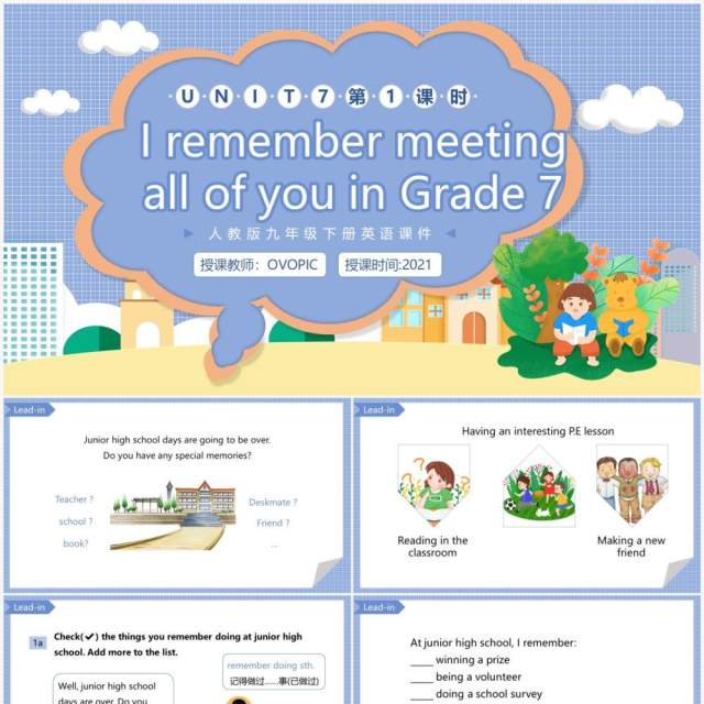 人教版九年级英语下册I remember meeting all of you in grade 7课件PPT模板 人教版九年级英语下册I remember meeting all of you in grade 7课件PPT模板