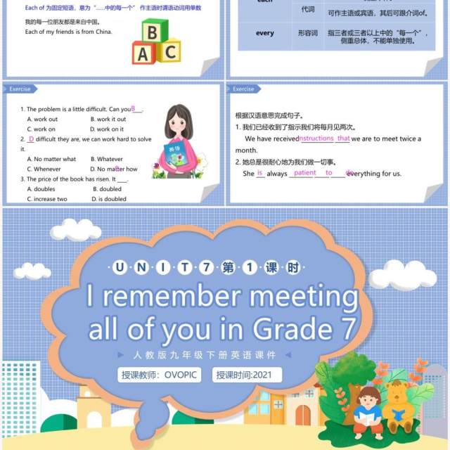 人教版九年级英语下册I remember meeting all of you in grade 7课件PPT模板