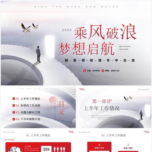 红色商务风销售经理年中工作总结PPT模板 红色商务风销售经理年中工作总结PPT模板