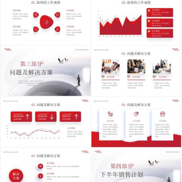 红色商务风销售经理年中工作总结PPT模板 红色商务风销售经理年中工作总结PPT模板