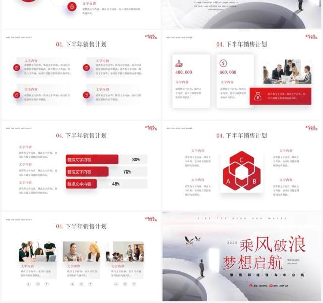 红色商务风销售经理年中工作总结PPT模板 红色商务风销售经理年中工作总结PPT模板