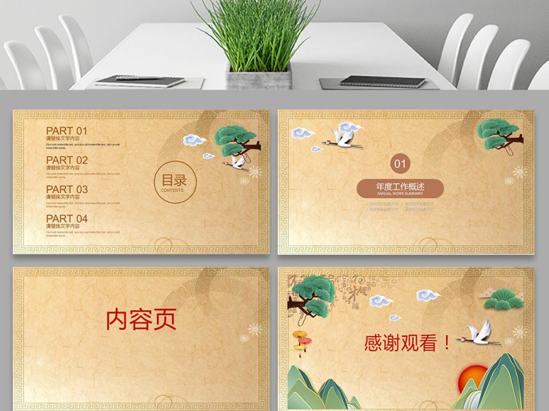 中国风通用ppt背景