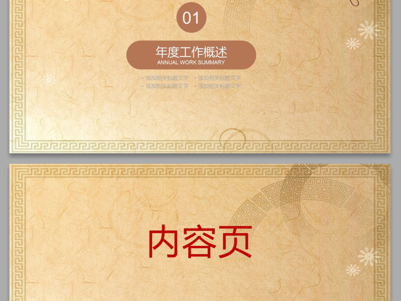 中国风通用ppt背景