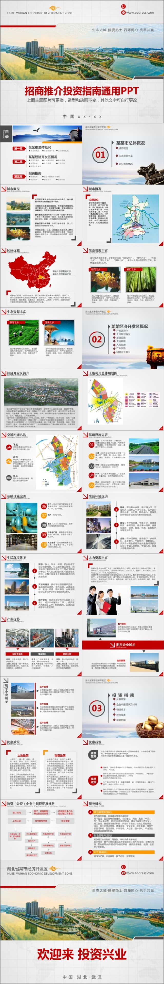 招商推介投资指南通用PPT 招商推介投资指南通用PPT