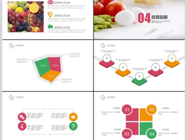 农业生鲜新鲜蔬菜介绍PPT模板