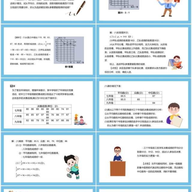 部编版八年级数学下册体质健康测试中的数据分析课件PPT模板