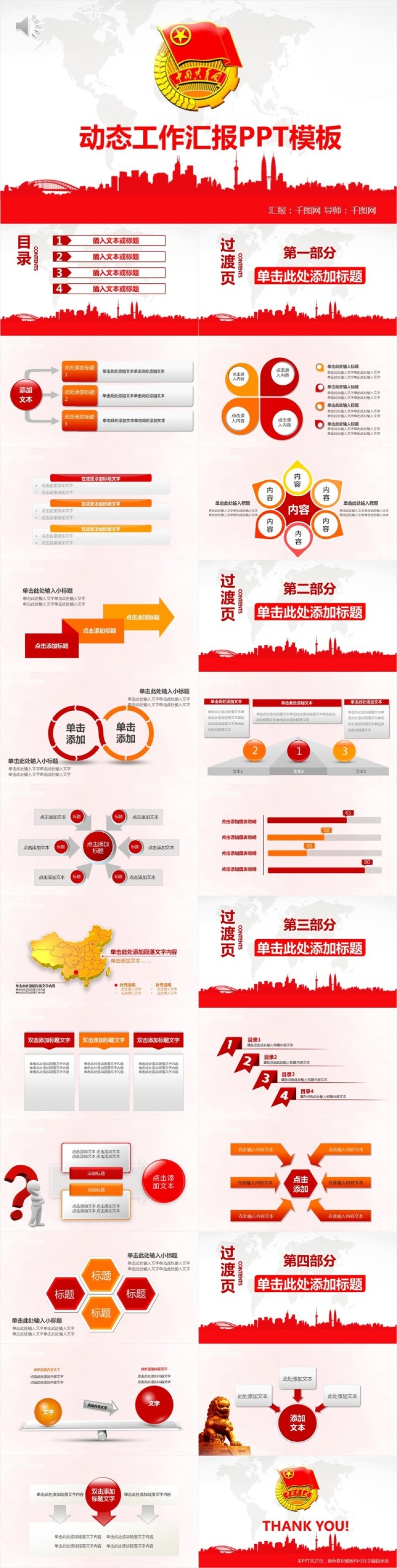 党建政党政府动态通用汇报PPT模板
