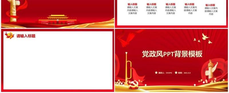 党政风通用PPT背景模板