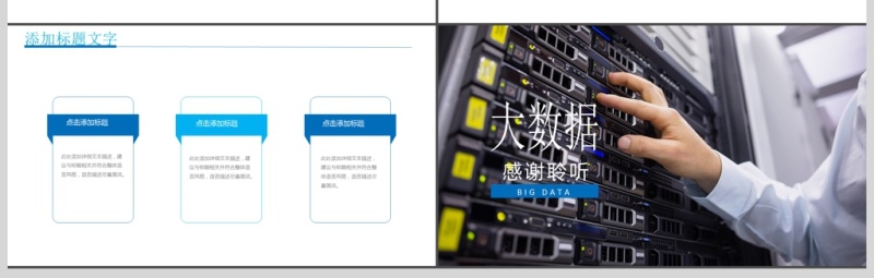 云计算互联网商务智能科技大数据PPT模板