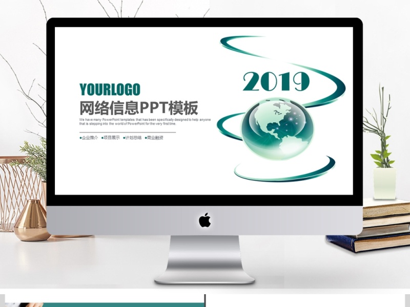 2019绿色科技网络信息PPT模板