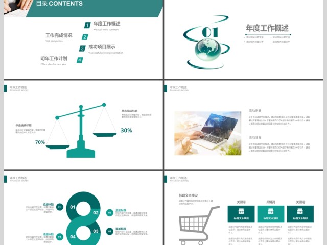 2019绿色科技网络信息PPT模板