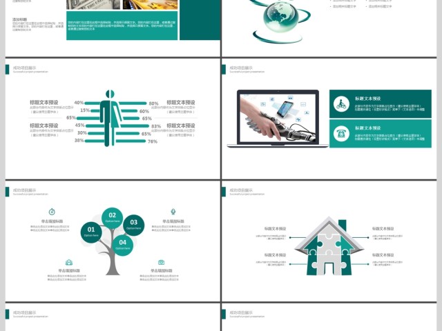 2019绿色科技网络信息PPT模板