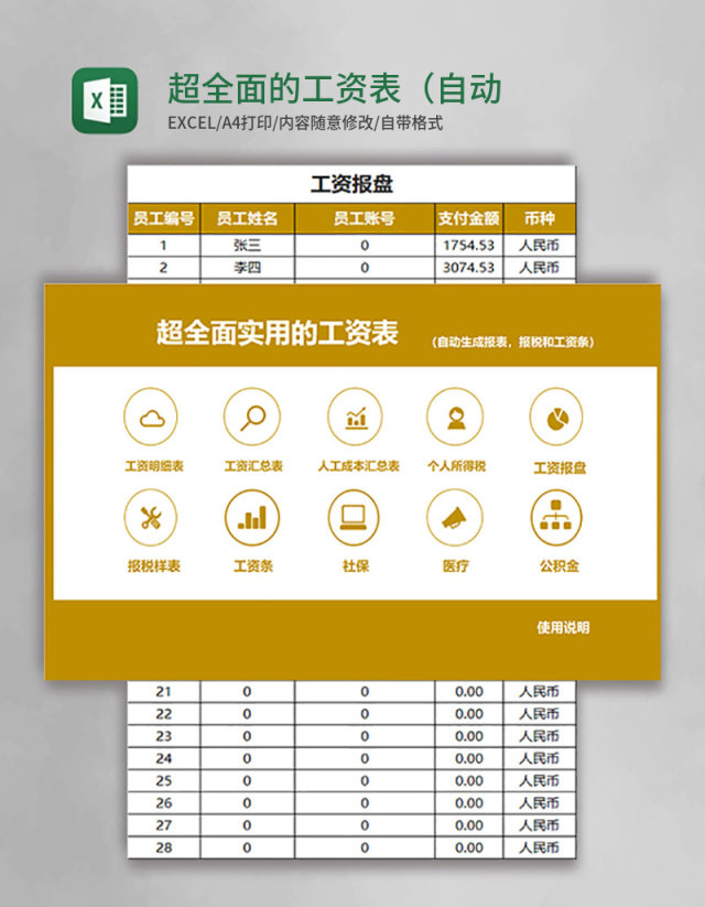 超全面实用的工资表（自动生成报税表、工资条等）Excel管理系统